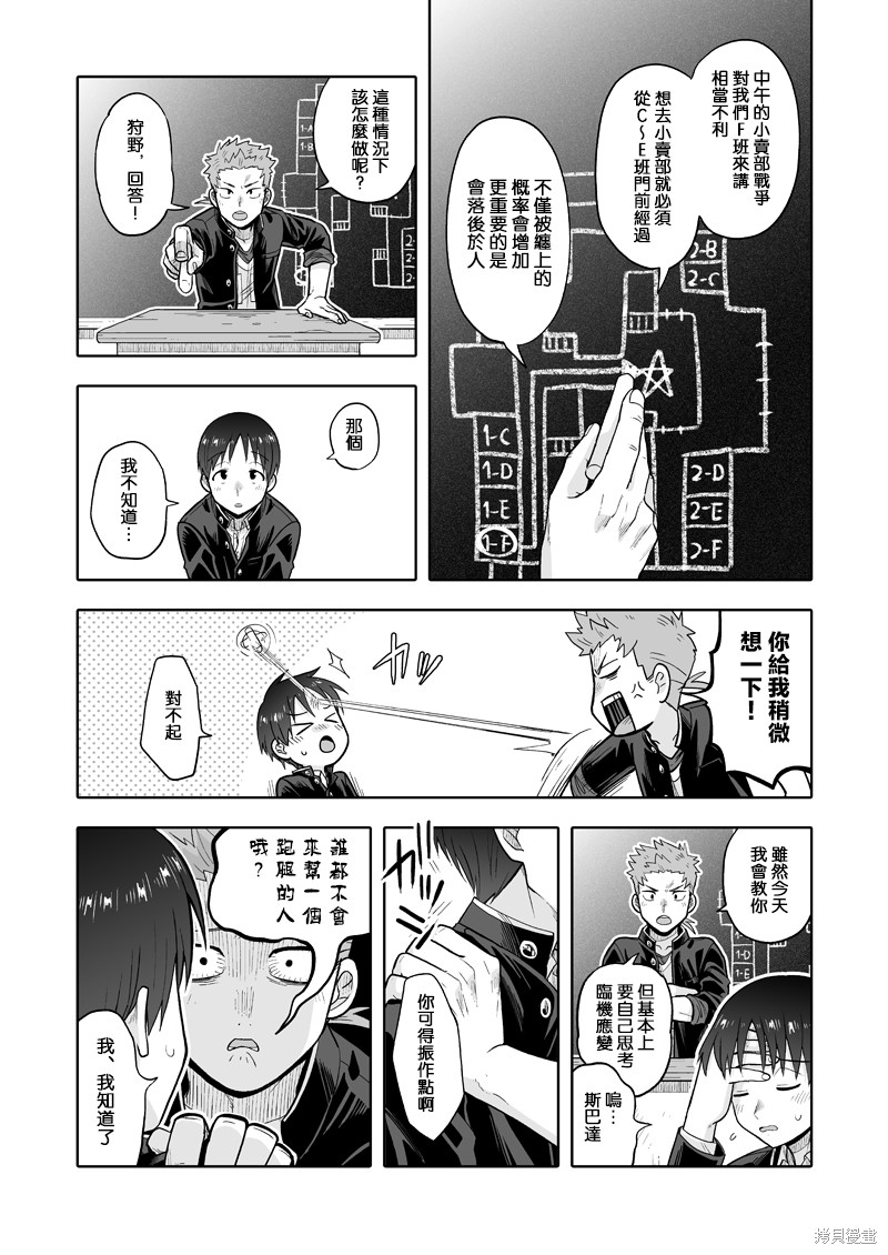 我可是想跟狩野来一发的漫画03话