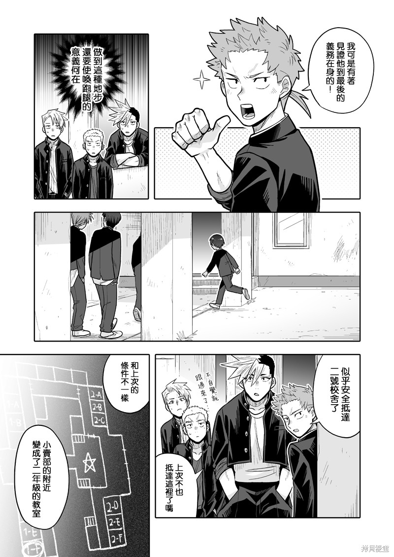 我可是想跟狩野来一发的漫画03话