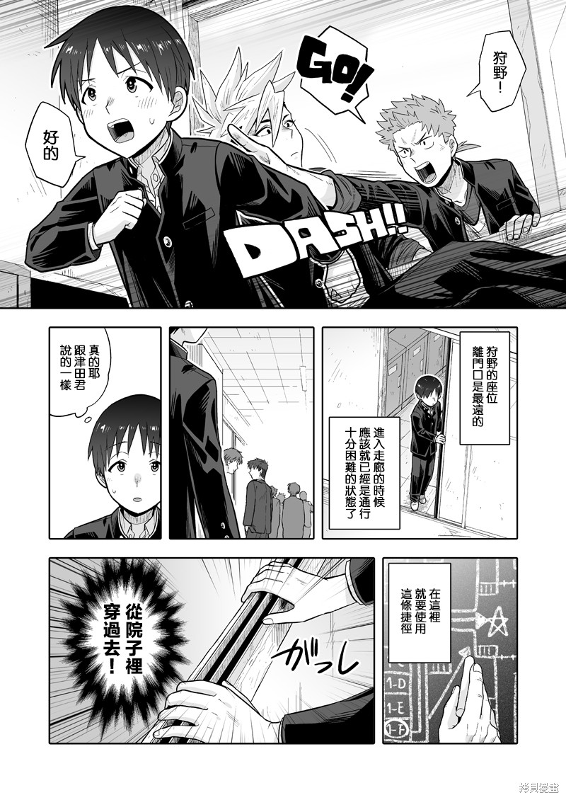 我可是想跟狩野来一发的漫画03话