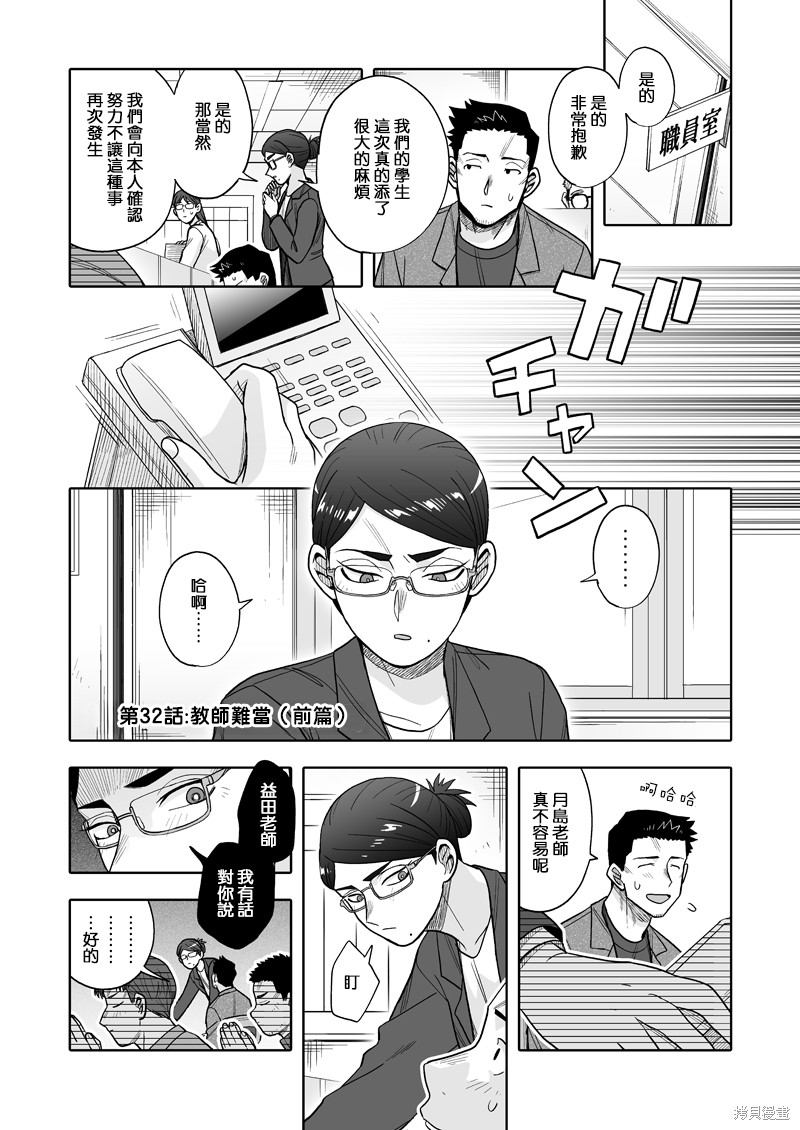 我可是想跟狩野来一发的漫画32话