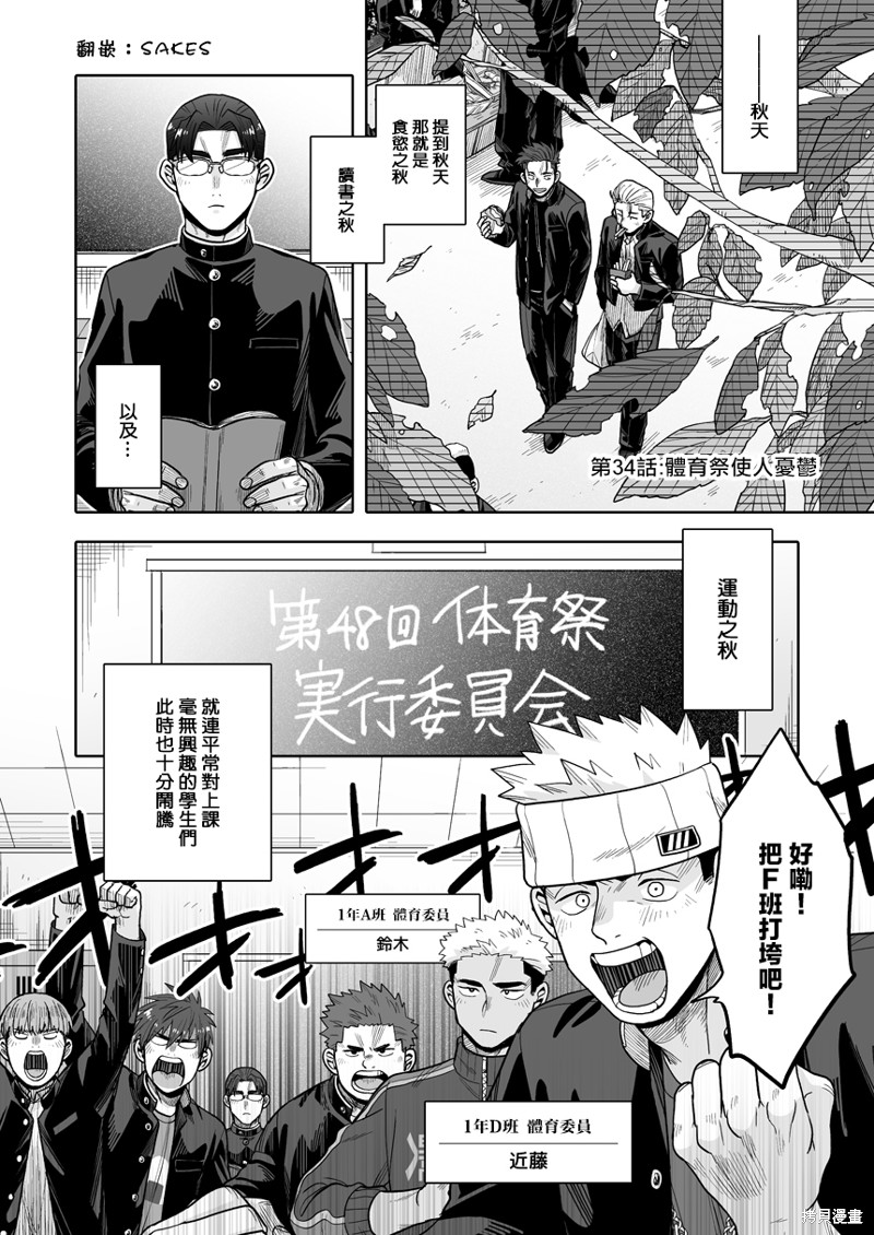 我可是想跟狩野来一发的漫画34话
