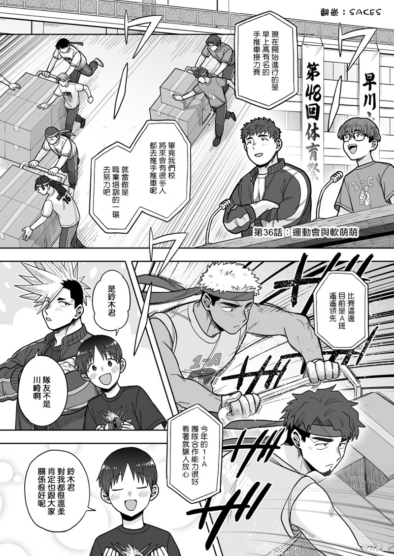 我可是想跟狩野来一发的漫画36话