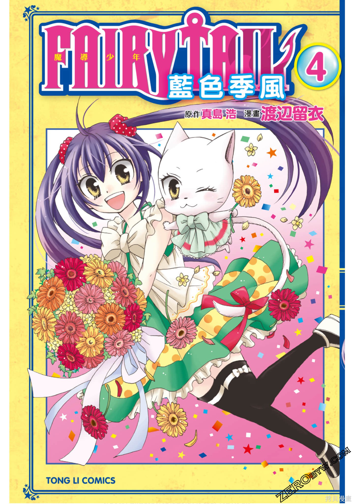 妖精的尾巴：blue mistral漫画4卷