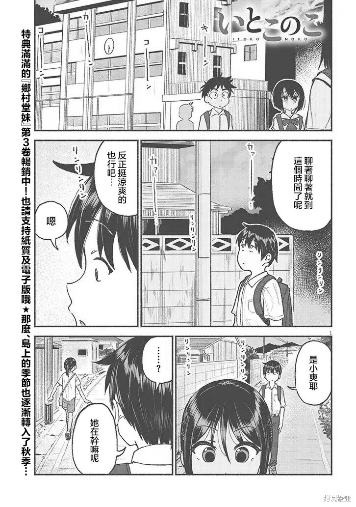 与乡村堂妹间的恋爱喜剧漫画29话