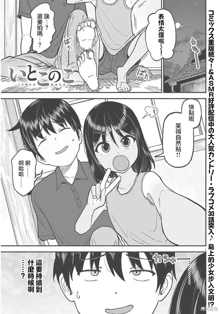 与乡村堂妹间的恋爱喜剧 第30话 单击左键进入下一页