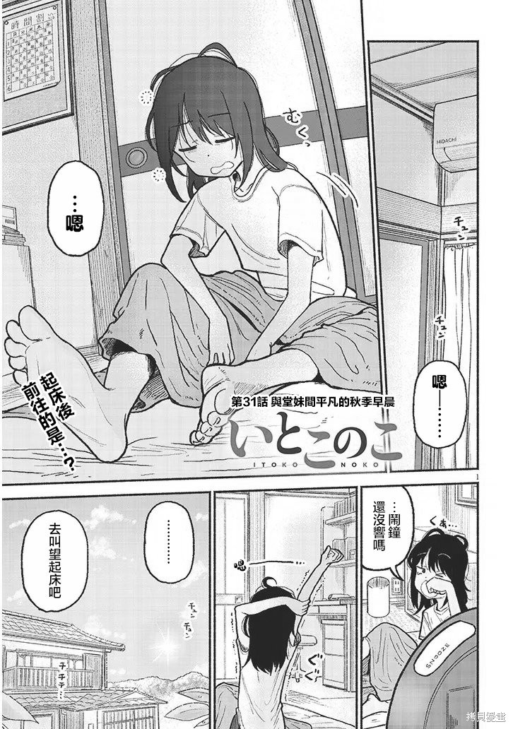 与乡村堂妹间的恋爱喜剧 第31话 单击左键进入下一页