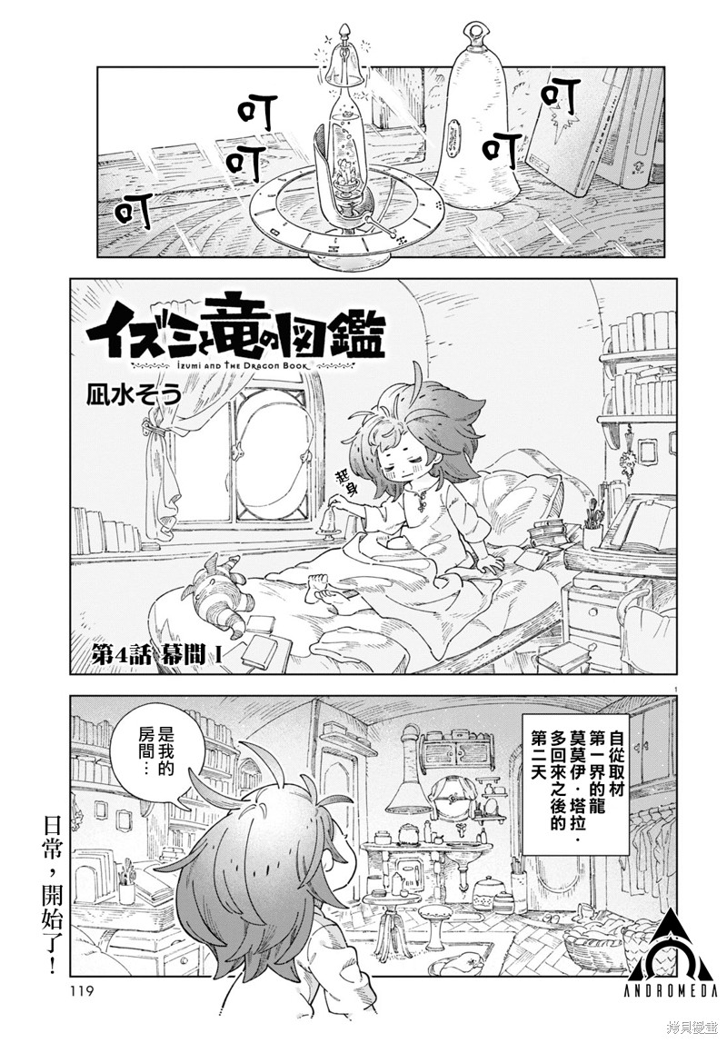 泉和龙的图鉴漫画04话