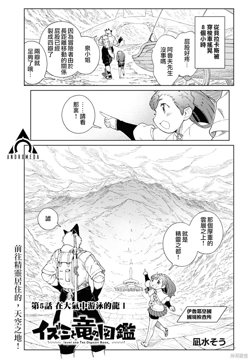 泉和龙的图鉴漫画05话
