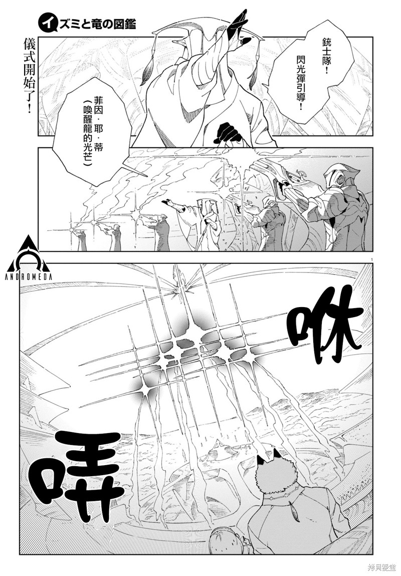泉和龙的图鉴漫画6.2话