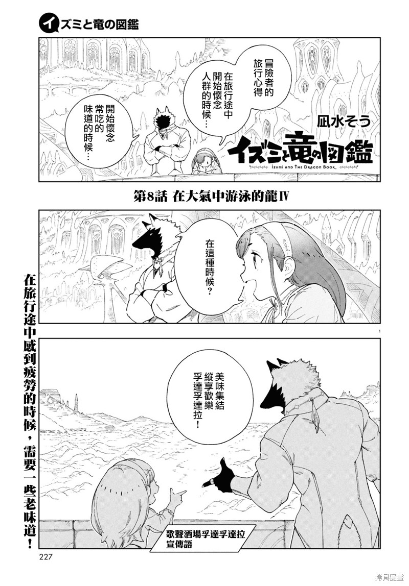 泉和龙的图鉴漫画08话