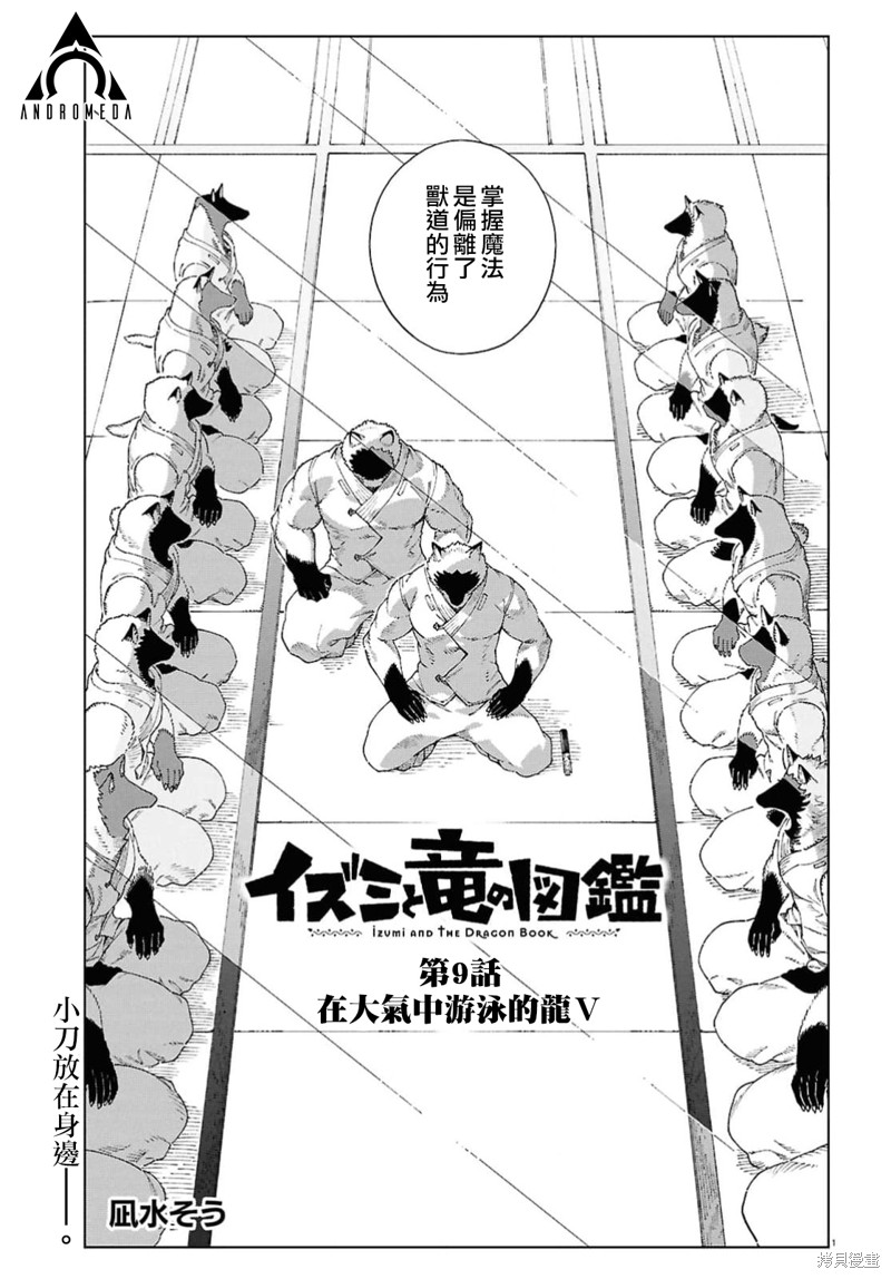 泉和龙的图鉴 第09话 单击左键进入下一页