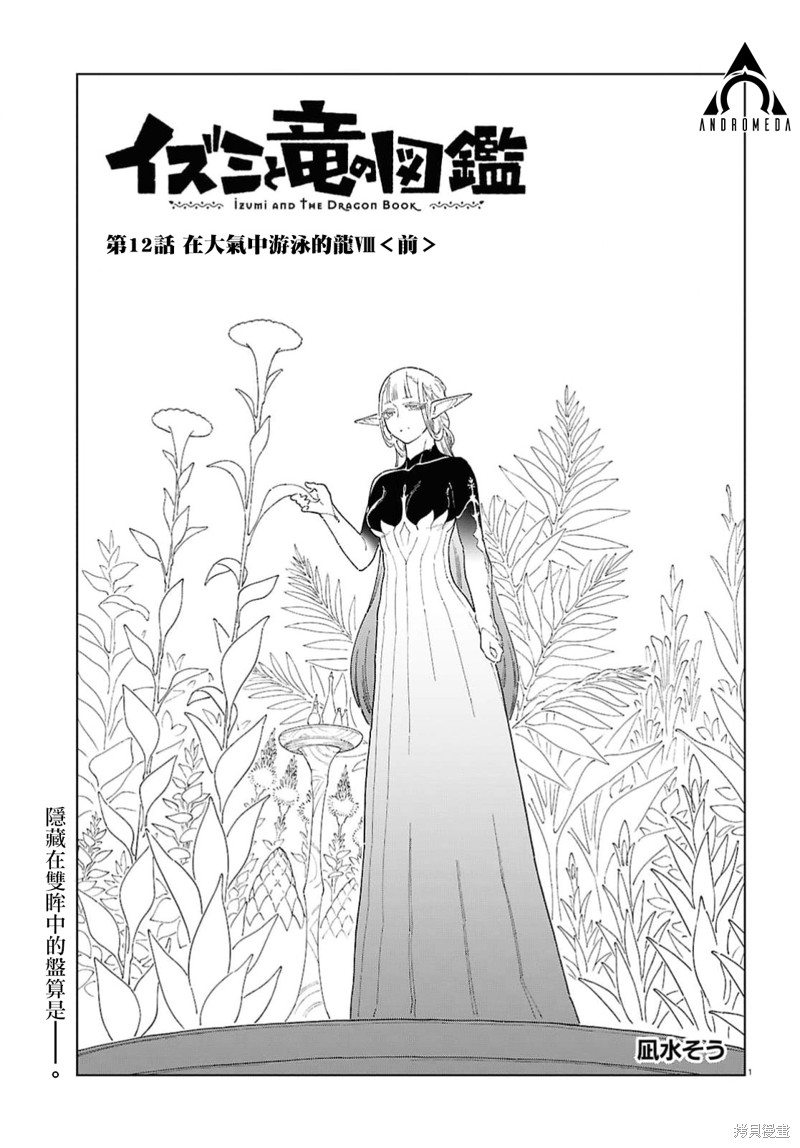 泉和龙的图鉴漫画12话