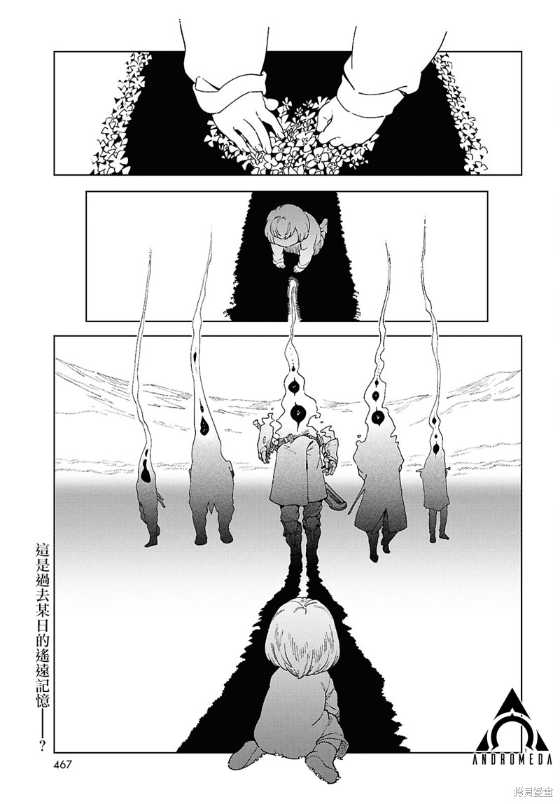 泉和龙的图鉴 第13话 单击左键进入下一页