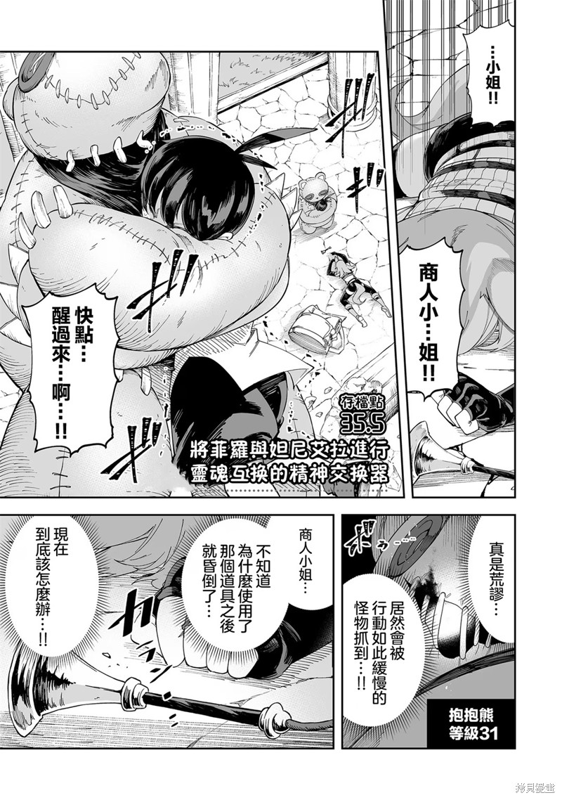 别榨乾我啊，商人小姐！漫画40.5话