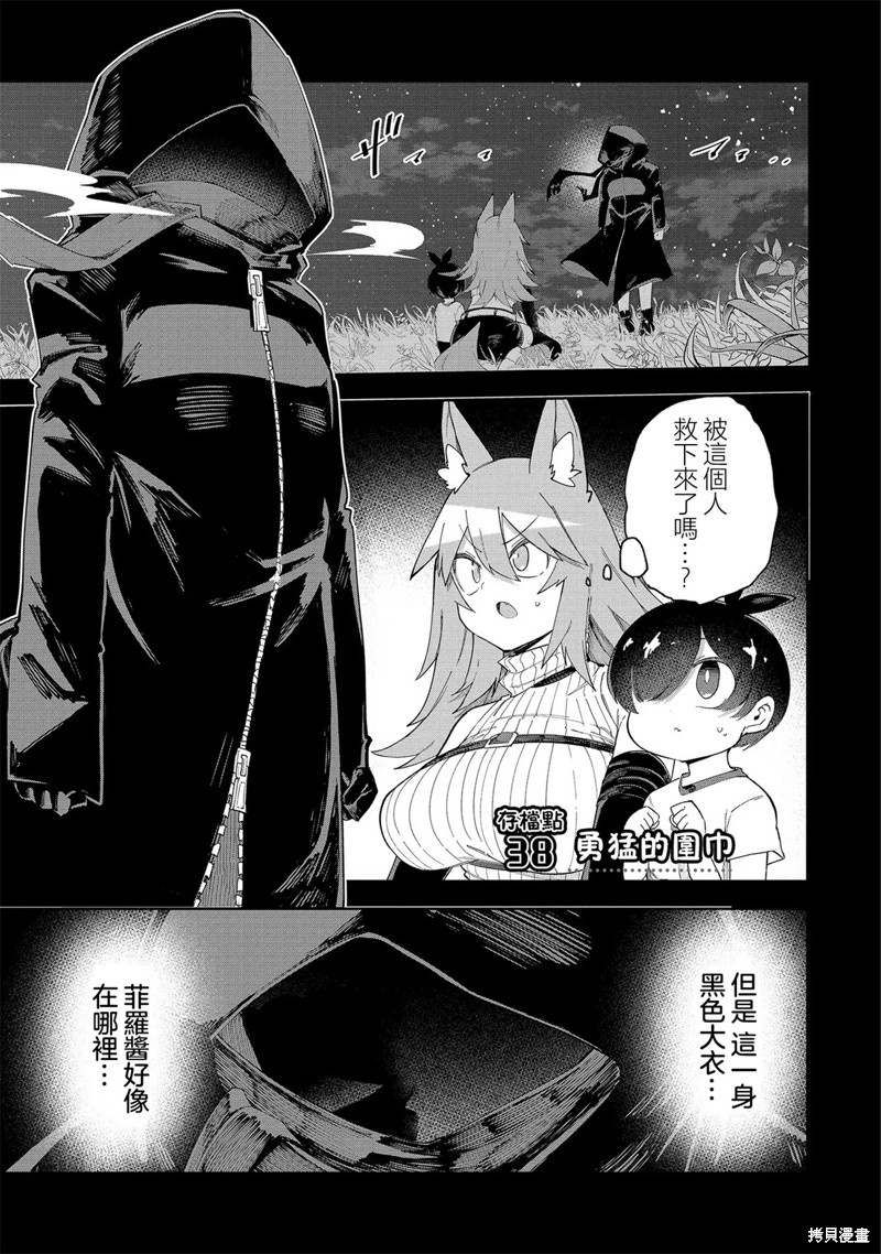 别榨乾我啊，商人小姐！漫画38话