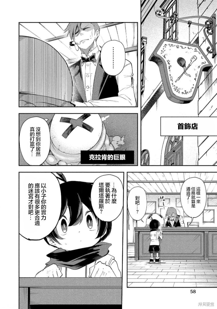 别榨乾我啊，商人小姐！漫画14话