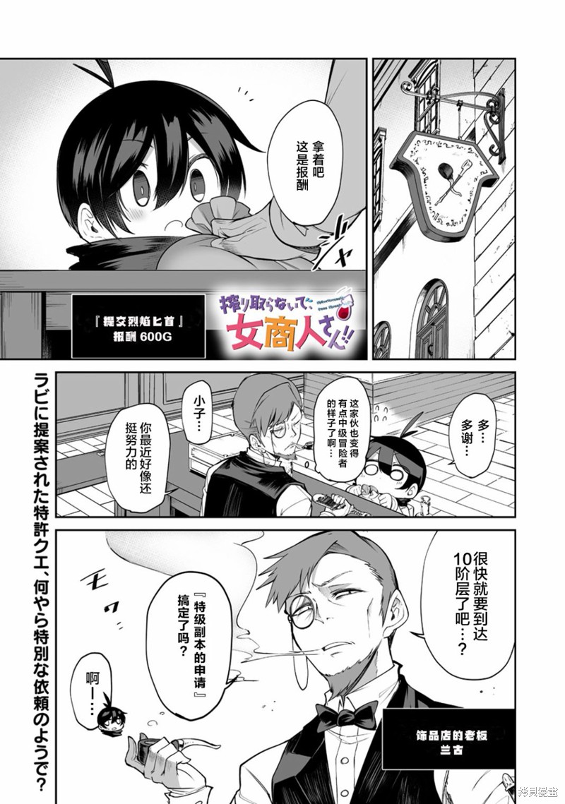 别榨乾我啊，商人小姐！漫画09话