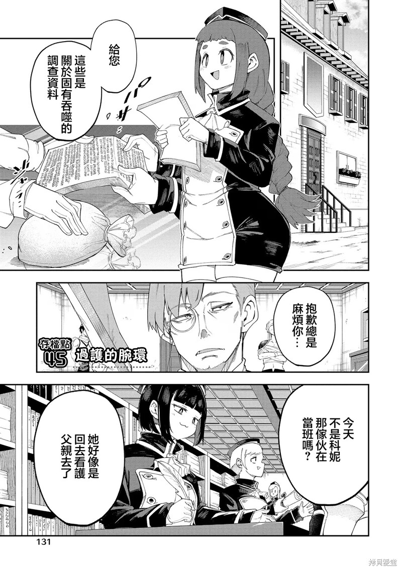 别榨乾我啊，商人小姐！漫画45话