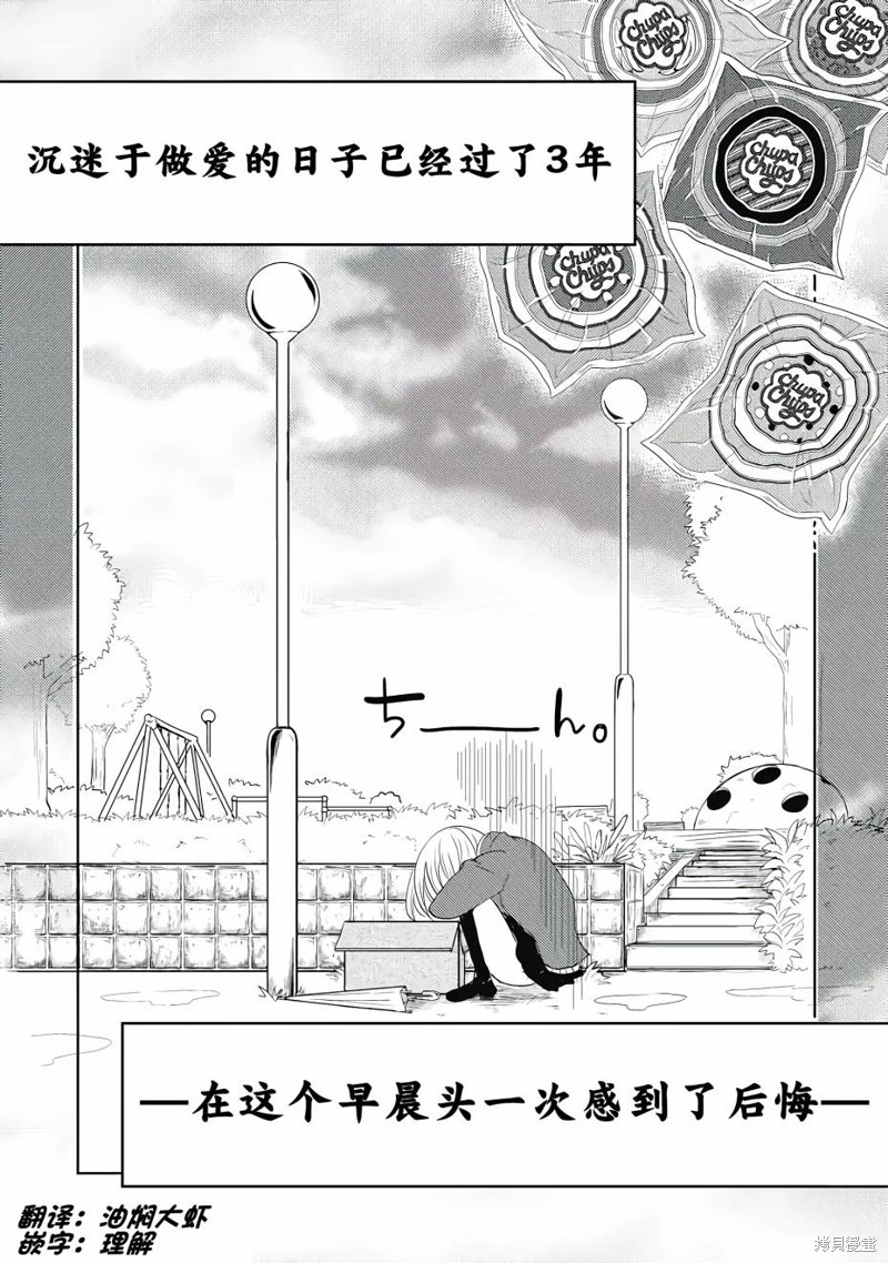 才不是碧池漫画02话