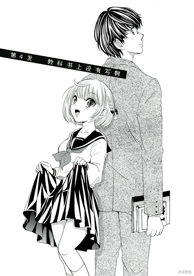 才不是碧池漫画04话