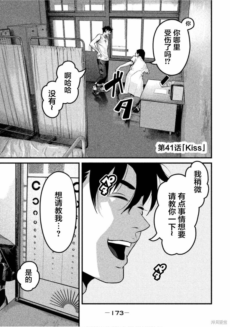 班会 第41话 单击左键进入下一页