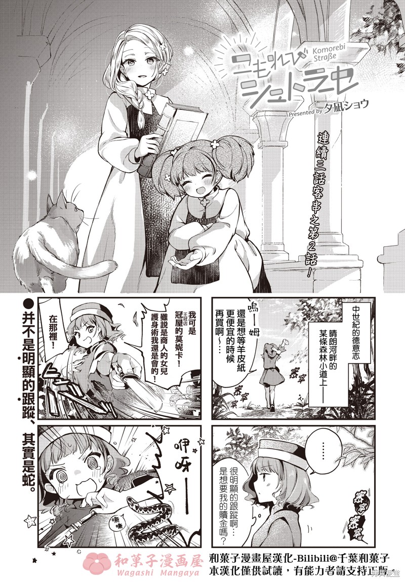 树影斑驳下的乡道漫画02话