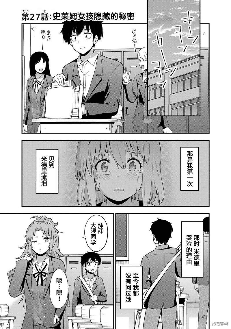好想被侵犯的史莱姆 第27话 单击左键进入下一页