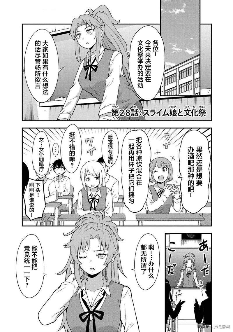 好想被侵犯的史莱姆漫画28话