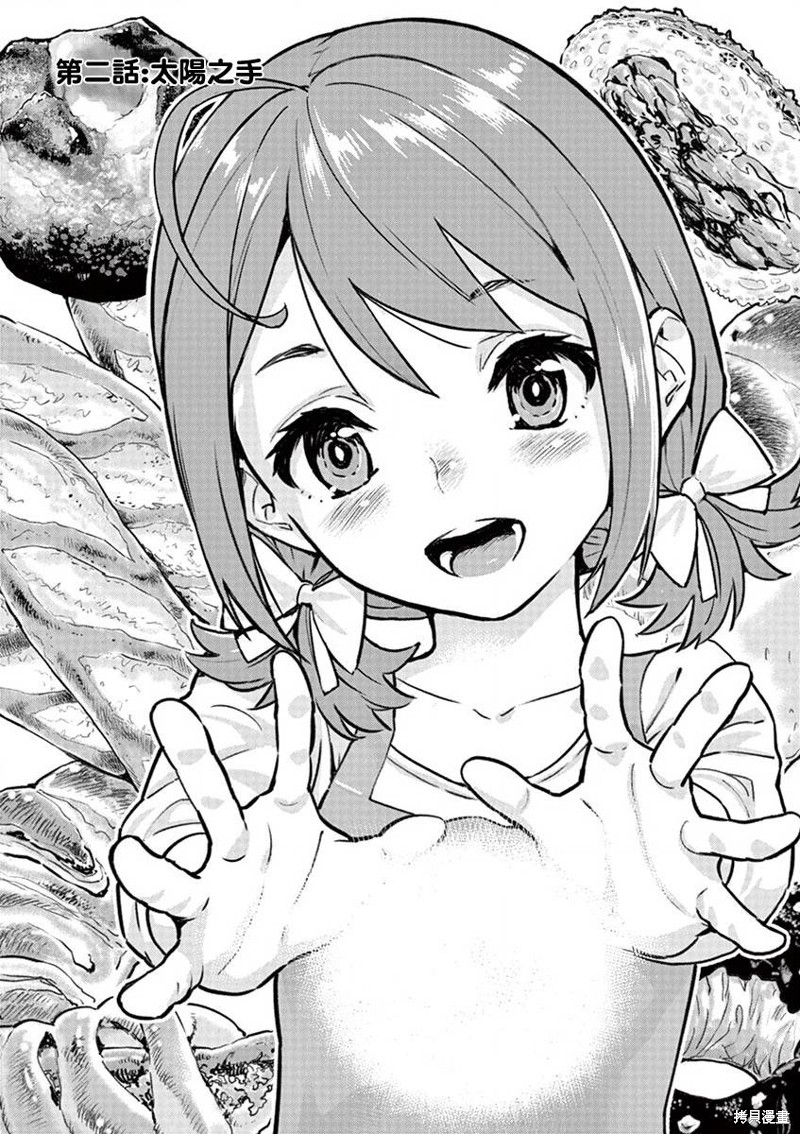 烘焙王?超现实?漫画02话