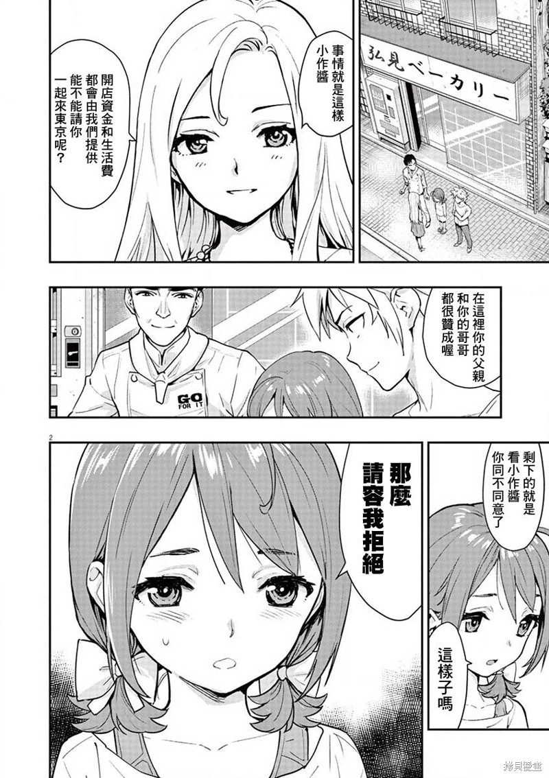 烘焙王?超现实?漫画02话