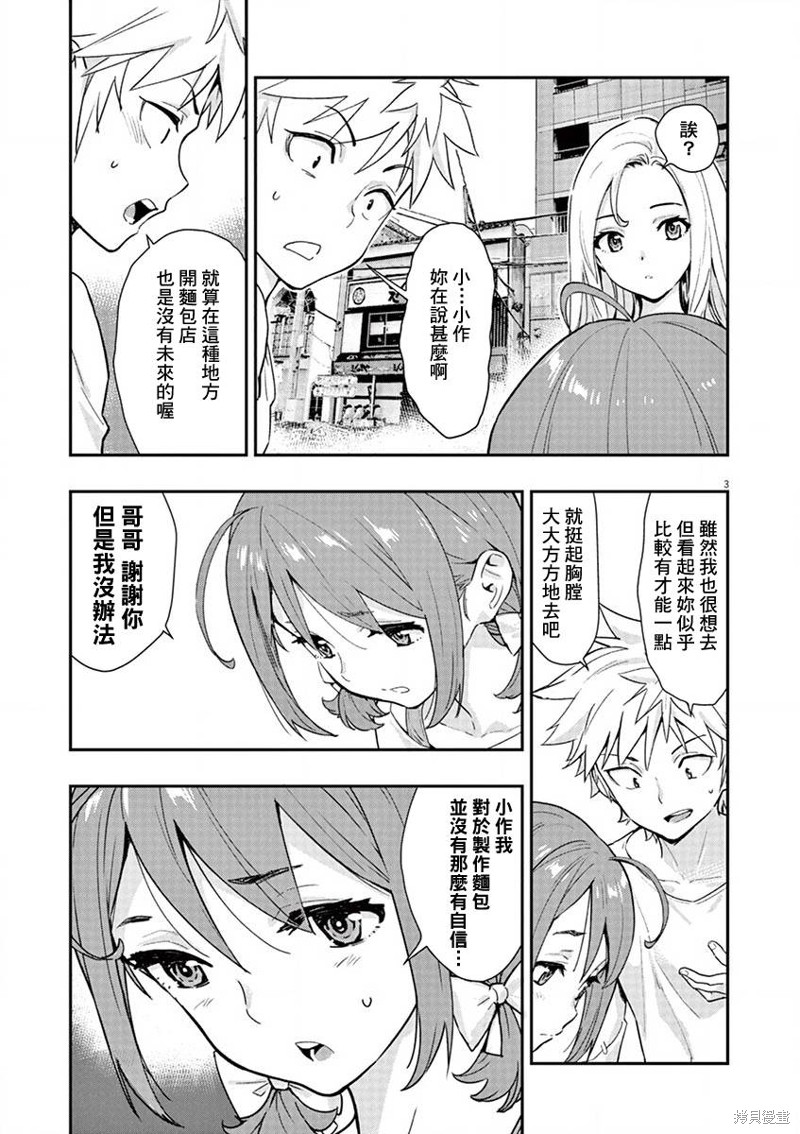 烘焙王?超现实?漫画02话