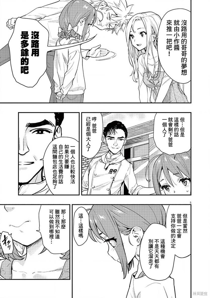 烘焙王?超现实?漫画02话