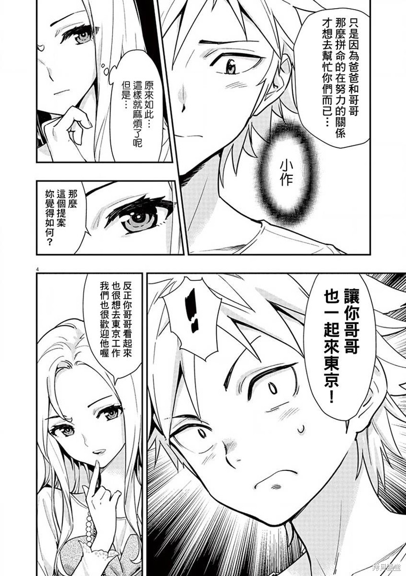 烘焙王?超现实?漫画02话