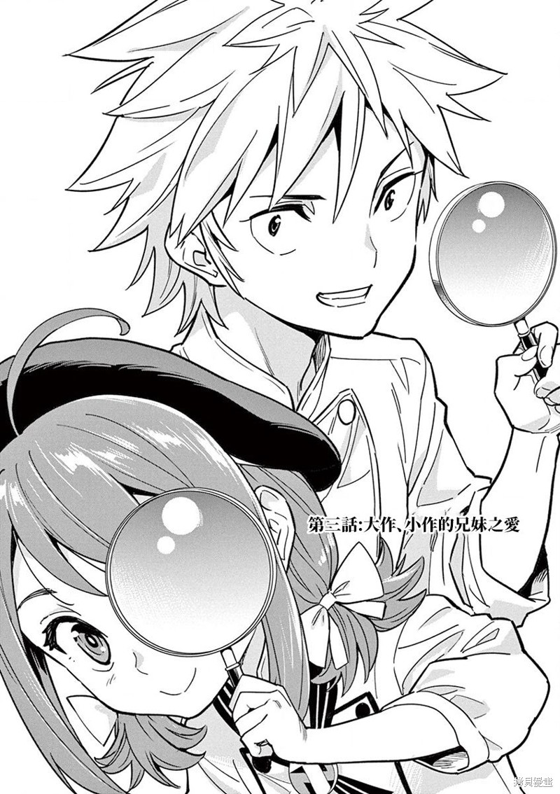 烘焙王?超现实?漫画03话