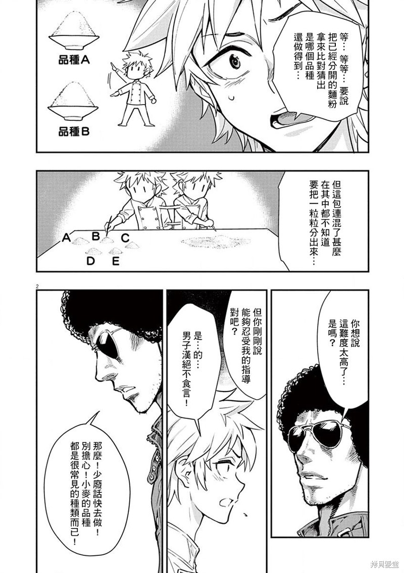 烘焙王?超现实?漫画03话