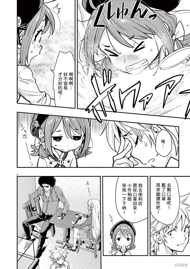烘焙王?超现实?漫画03话
