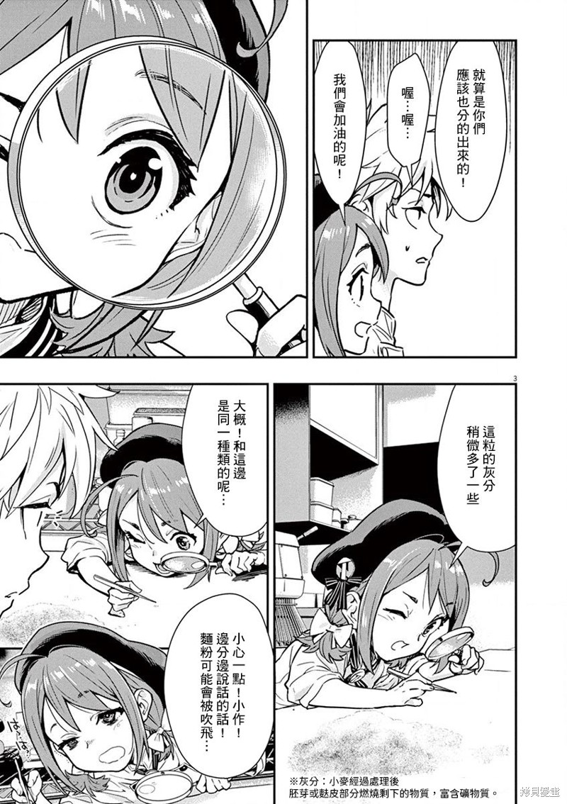 烘焙王?超现实?漫画03话