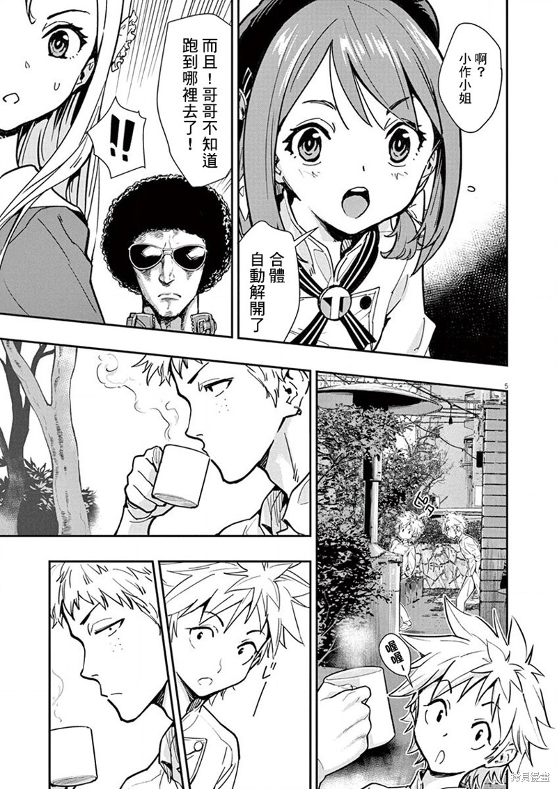 烘焙王?超现实?漫画05话