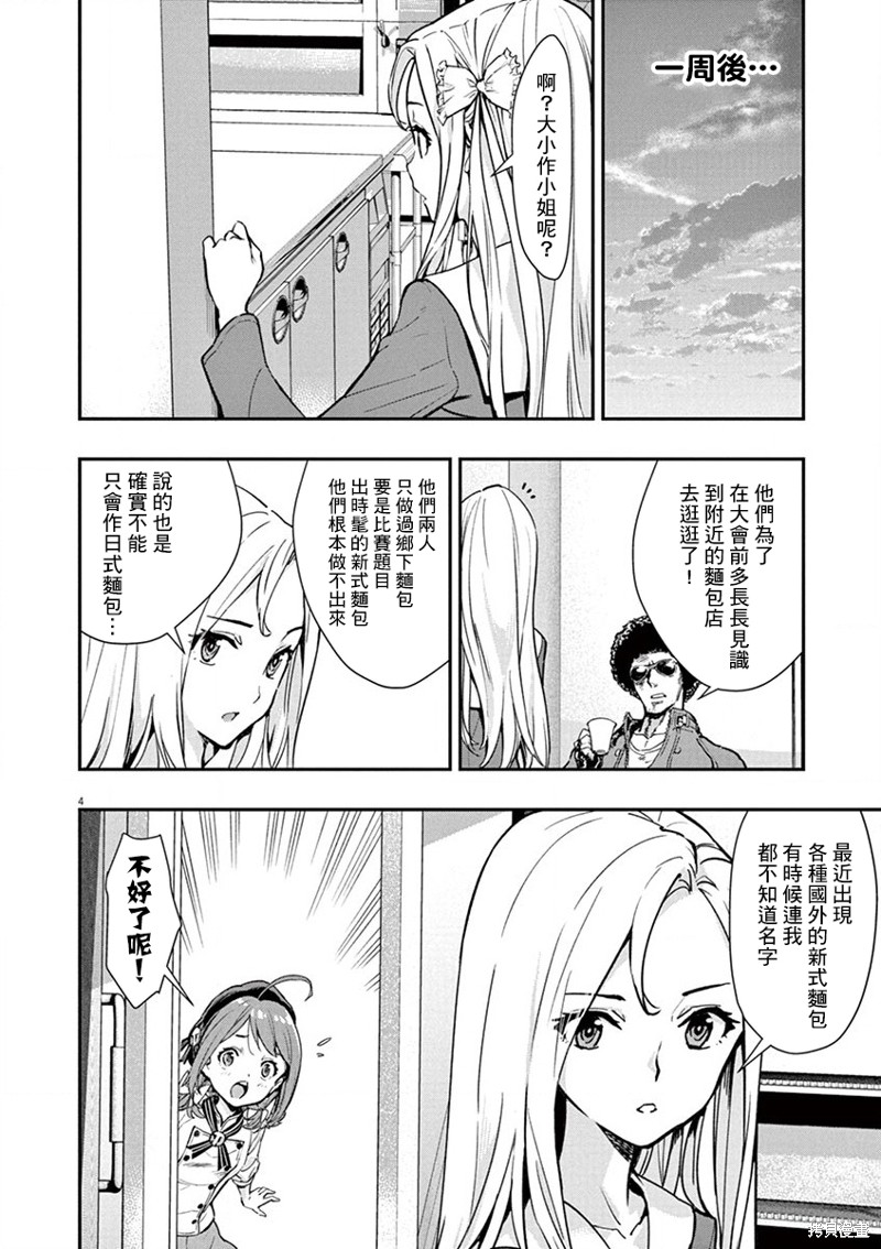 烘焙王?超现实?漫画05话