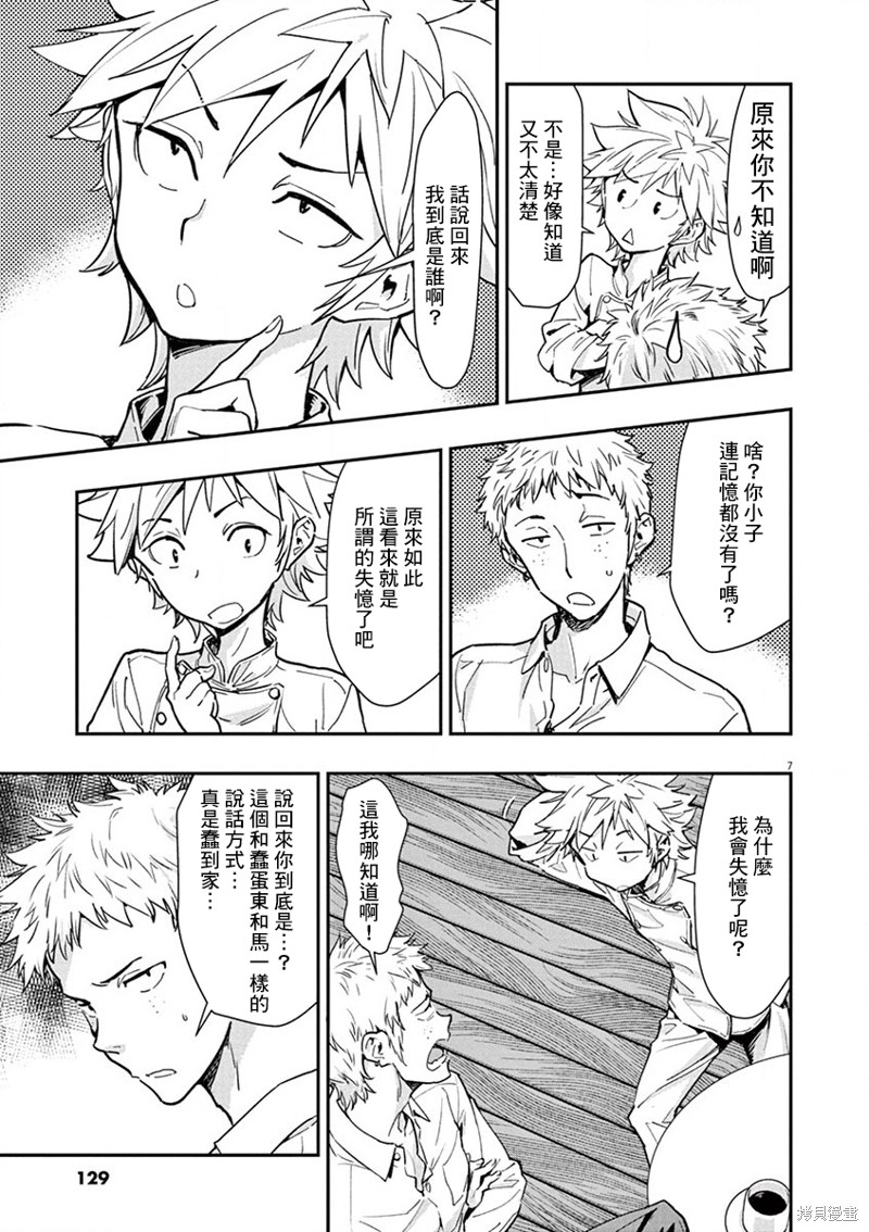 烘焙王?超现实?漫画05话