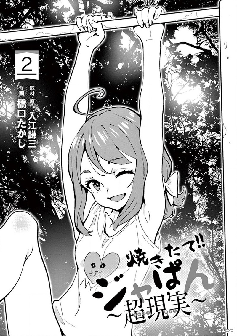 烘焙王?超现实?漫画07话