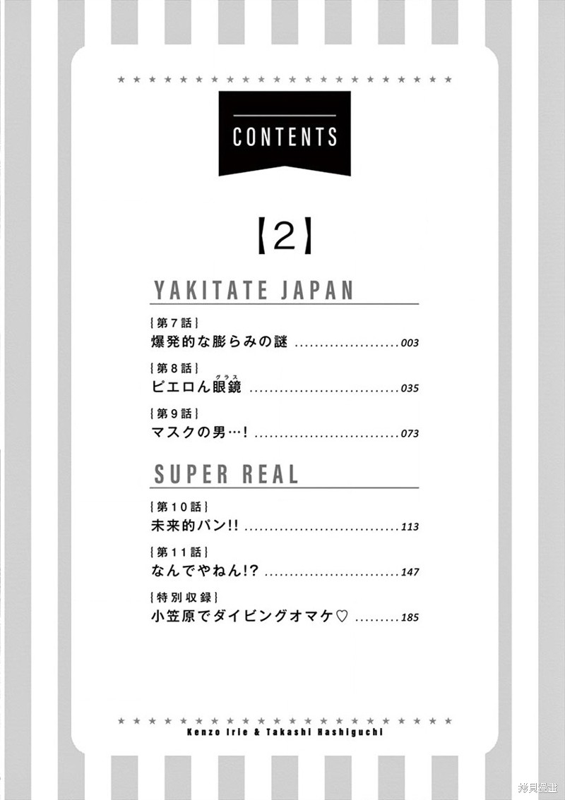 烘焙王?超现实?漫画07话