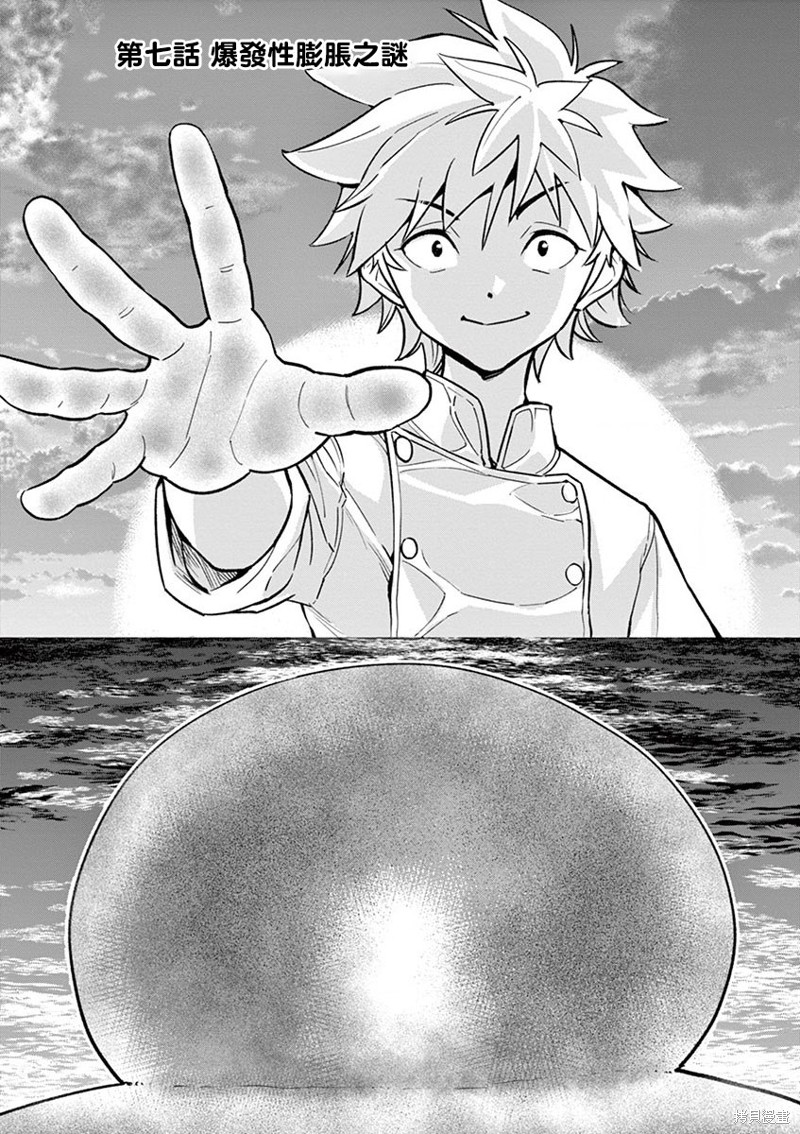 烘焙王?超现实?漫画07话