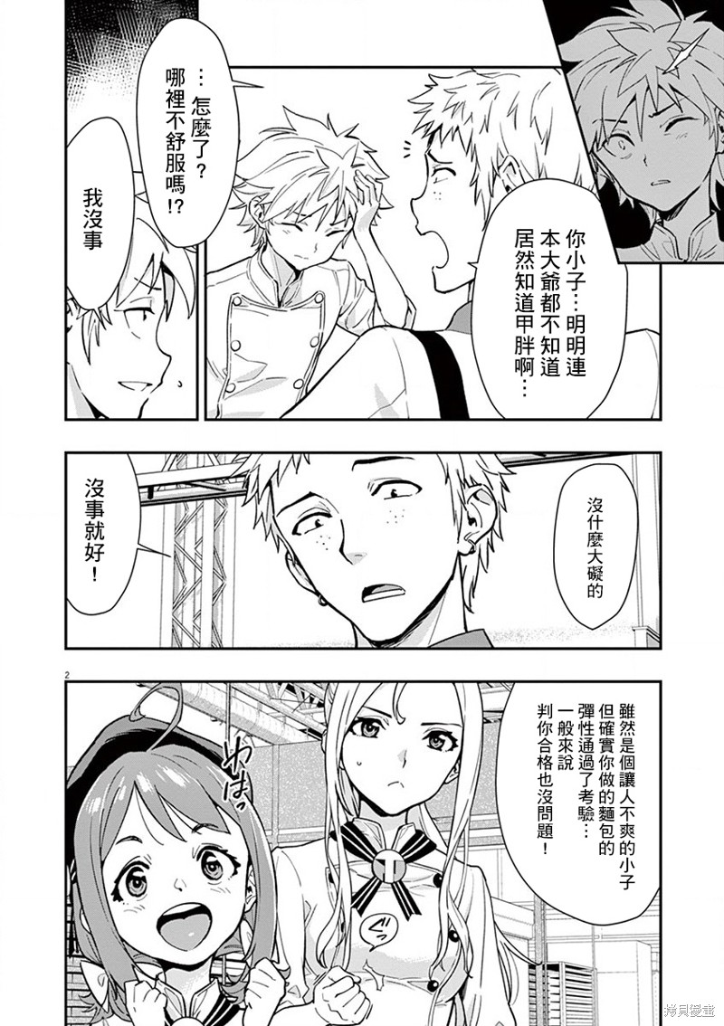 烘焙王?超现实?漫画07话