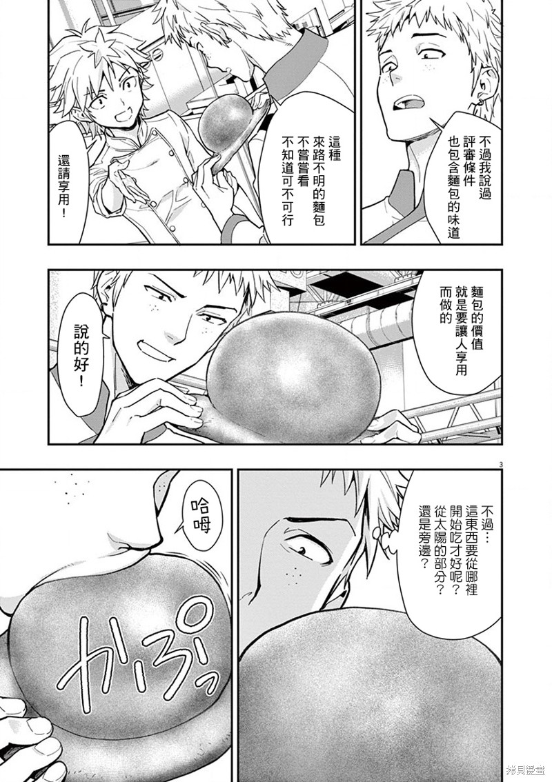 烘焙王?超现实?漫画07话