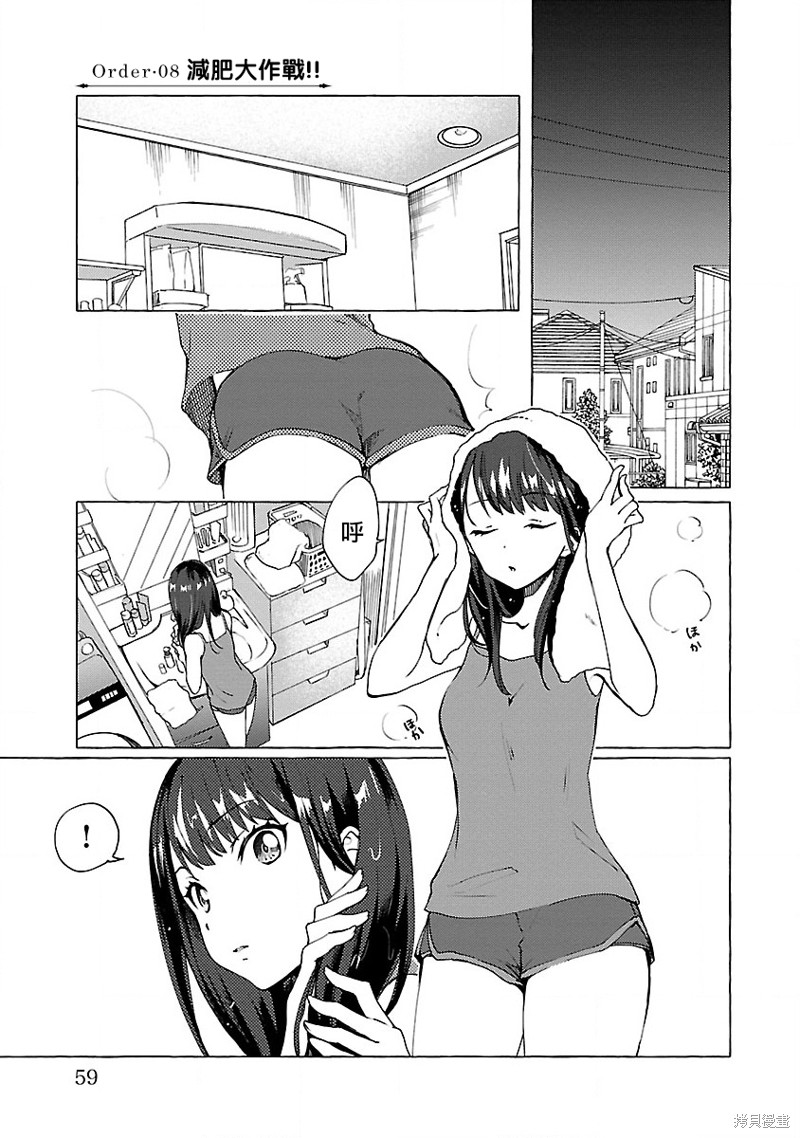 SSSS.古立特 新世纪中学生的执事咖啡馆漫画Order.08