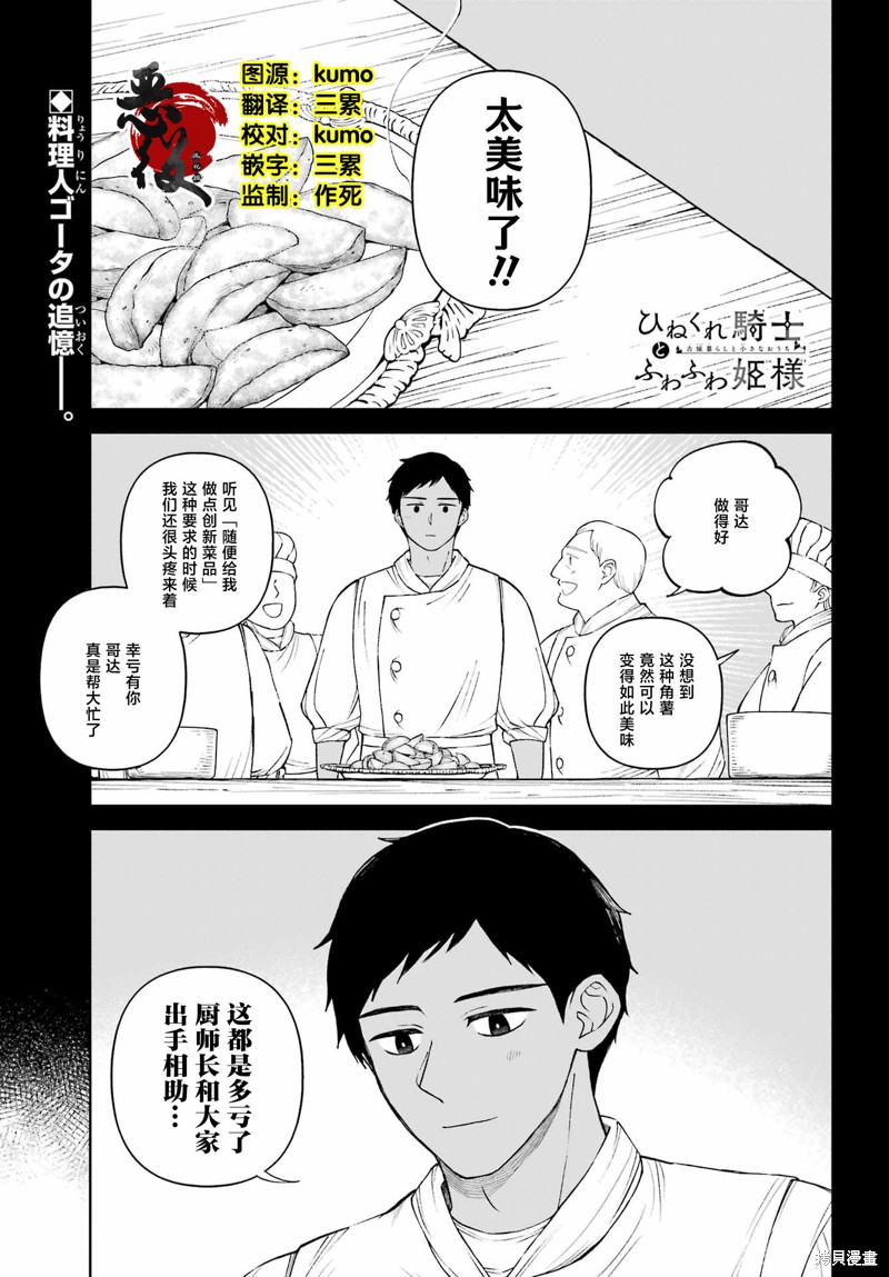 乖僻骑士与轻飘飘公主 ~ 古城生活与小小的家 第09话 单击左键进入下一页