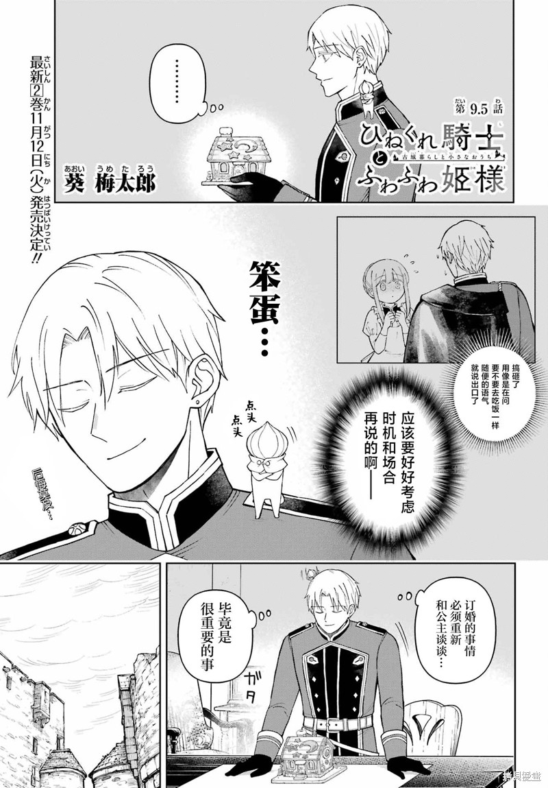 乖僻骑士与轻飘飘公主 ~ 古城生活与小小的家 番外篇2 单击左键进入下一页