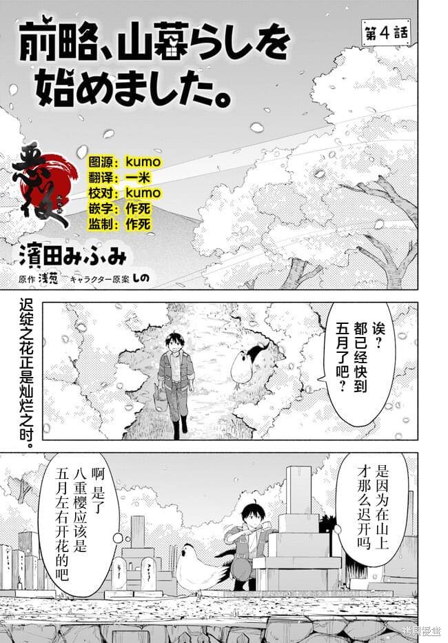 前略，我开始在山里生活了漫画04话