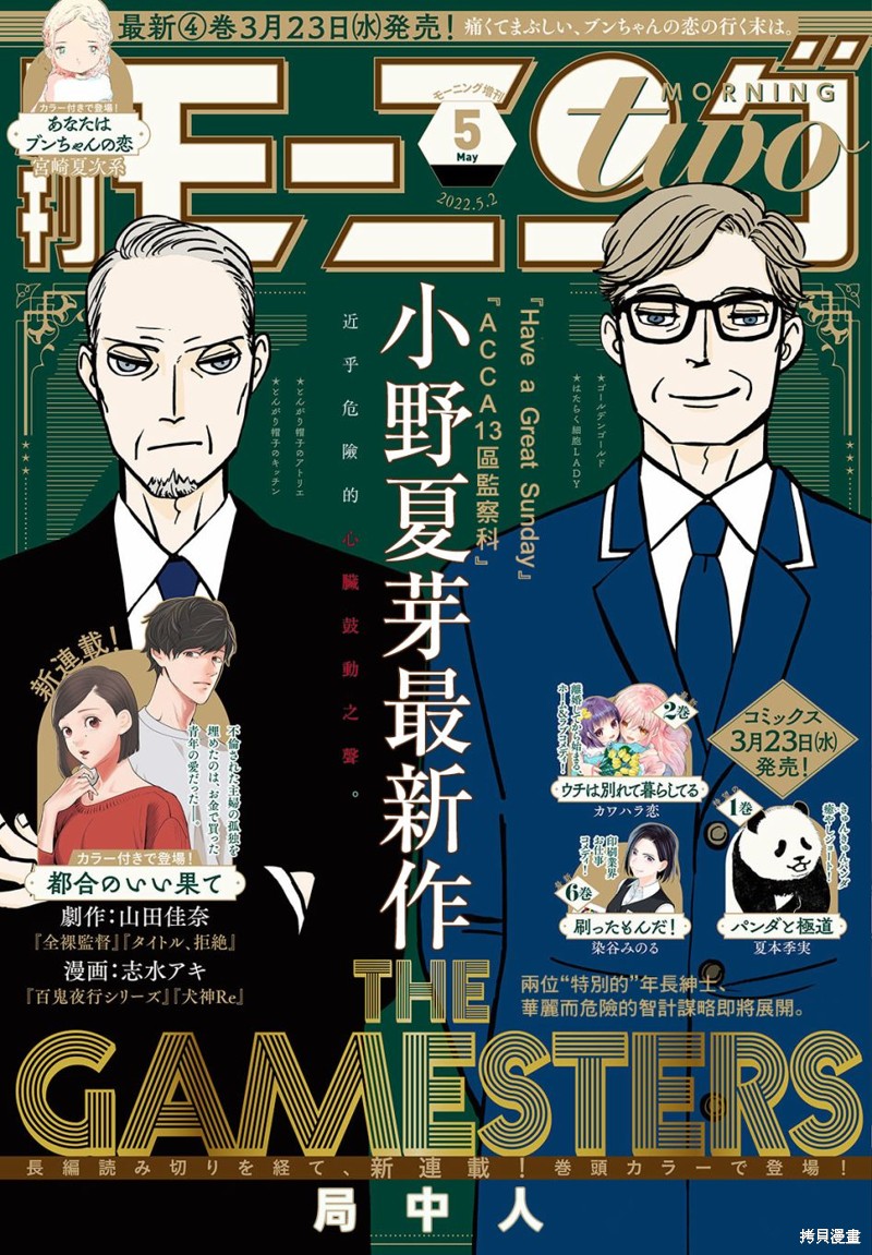 局中人漫画01话